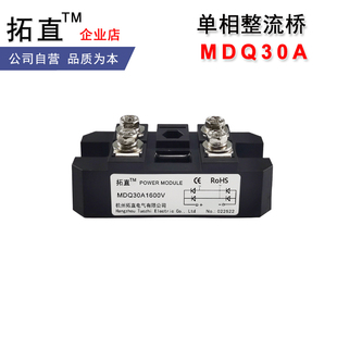 MDQ30A1600V单相整流桥12V24V48V220V桥式整流器交流变直流整流块