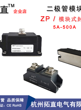 防反二极管ZP160A 200A250A高耐压5A10A20A50A100A135A续流防逆流