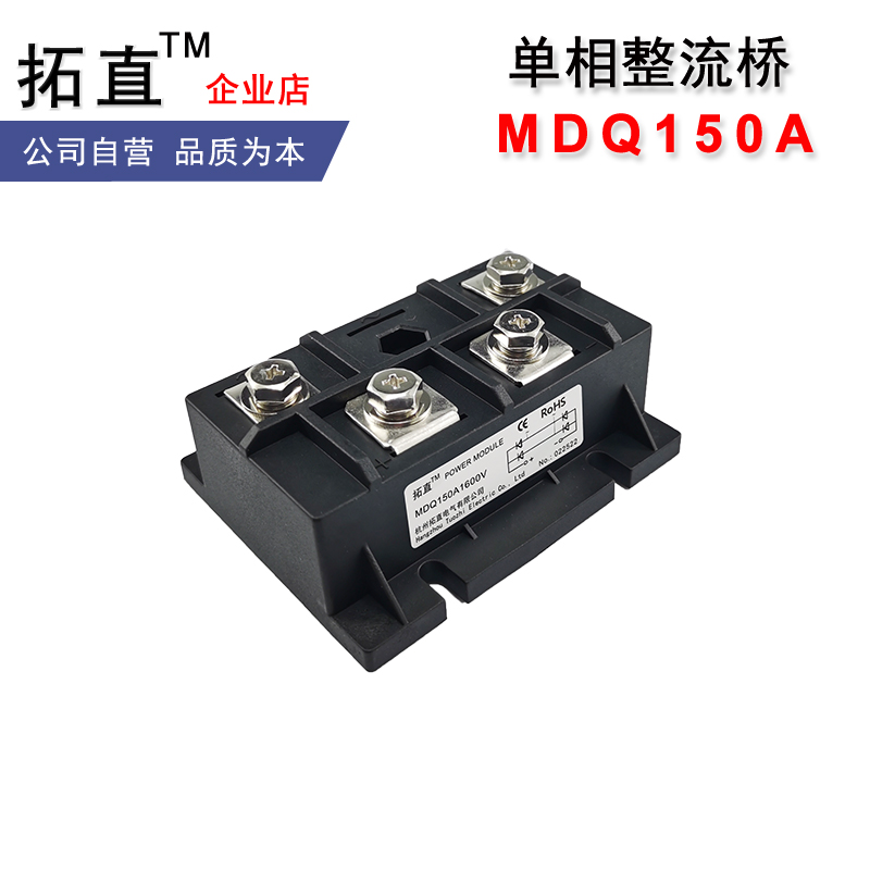 整流桥MDQ150A拓直桥式整流器