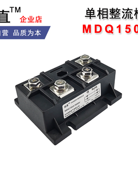 单相整流桥150A MDQ150 MDQ150-16 MDQ150A1600V交流变直流整流