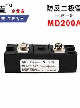 防反二极管防倒流200A MD200-16 MD200A1600V 600V 1000V 1200V