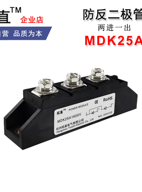防反二极管MDK25A1600V MDK25-16 MDK25A直流电路防反充二极管