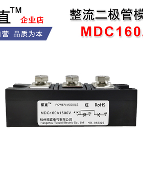 拓直整流管模块160A MDC160A600V 800V1000V1200V1800V二极管模块