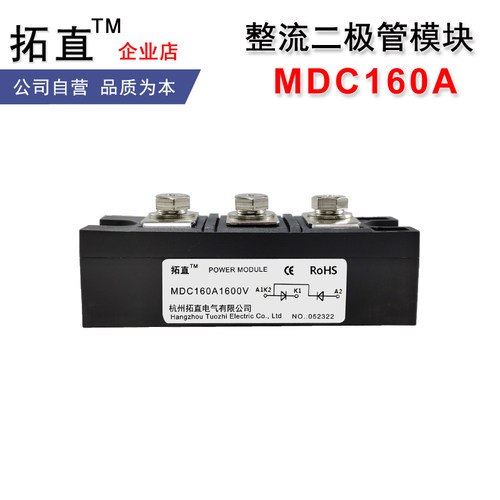 拓直整流管模块MDC160A