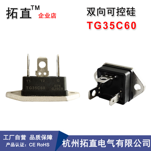 TG35C60双向可控硅TG60C80 BTA BCR30GM12L热水器壁挂炉配件100A