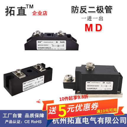 MD55A防反二极管25A 100A160A 200A 250A300A500A1600V直流防反充