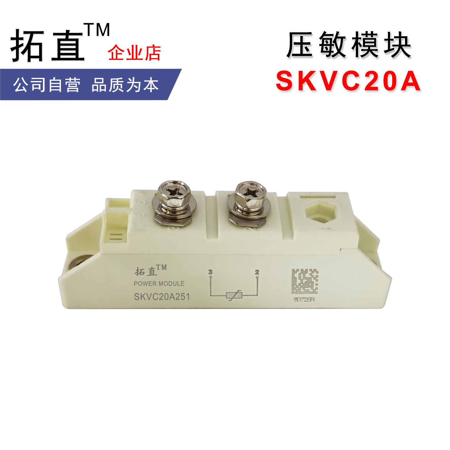 压敏模块SKVC20A460C浪涌保护器SKVC20A251 SKVC20A460电阻模块