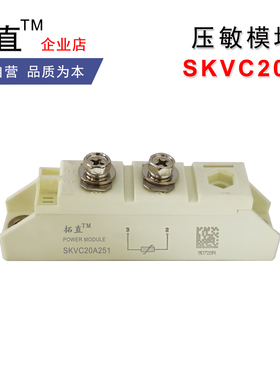 压敏模块SKVC20A460C浪涌保护器SKVC20A251 SKVC20A460电阻模块