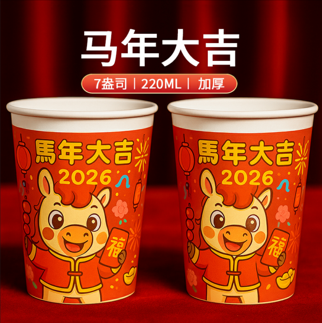 1.1包邮！到手50只马年大吉新年纸杯！！！,保健食品/膳食营养补充食品,大豆分离蛋白/混合蛋白,淘宝优惠券,粉丝福利购,淘宝优惠卷