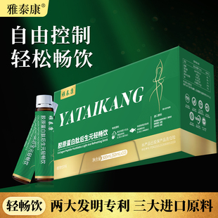 雅泰康胶原蛋白肽后生元轻畅饮纤果蔬酵素植物饮品减益生菌冻干粉