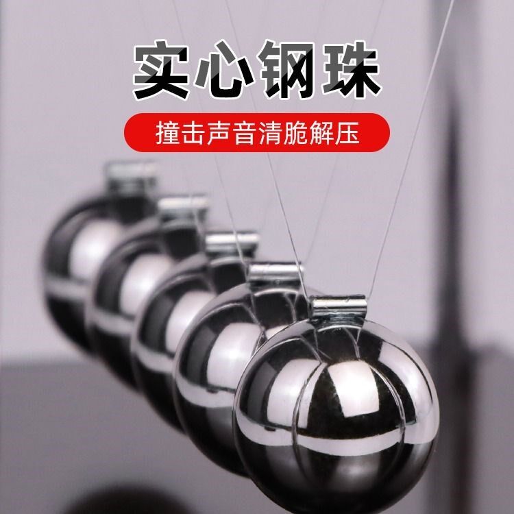 牛顿摆球创意桌面摆件装饰品