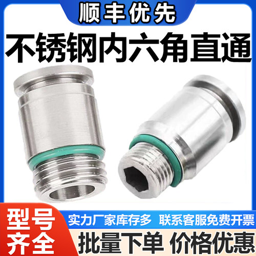 不锈钢内六角直通销量【第一名】