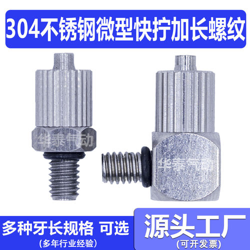 不锈钢快拧滑块油管接头