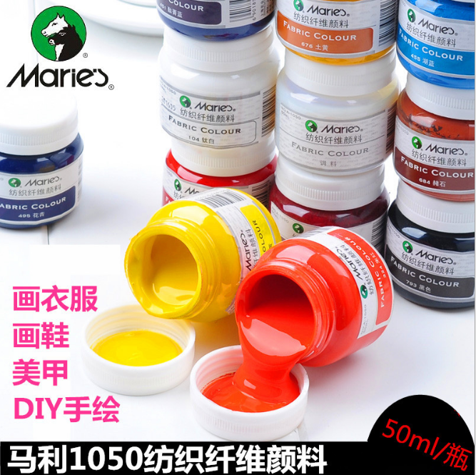 马利牌纺织纤维颜料 50ml手绘DIY颜料T恤涂鸦衣服布绘手绘鞋颜料