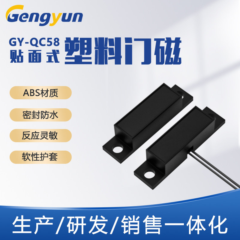 ABS塑料有线门磁开关 贴装式门磁报警器 防盗报警窗磁