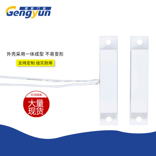 酒店防盗门磁门开门灯亮磁控开关