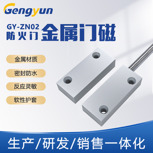 GY-ZN02耕耘防盗门磁开关 有线门磁控开关 接近开关 门状态传感器
