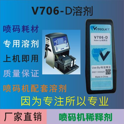 稀释剂溶液油墨耗材喷码机厂直销
