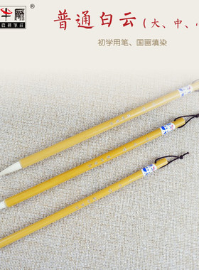三宝云大鹏店铺 邹氏农耕笔庄 大白云毛笔大中小羊毫工笔上色国画