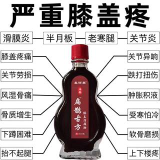 【膝盖消痛油】半月板损伤滑膜炎风湿骨痛膝关节积液疼痛修复神器