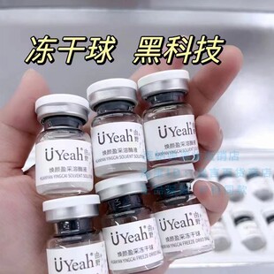 由野焕颜盈彩冻干球套盒CP小银瓶溶媒精华液冻干粉亮肤色补水保湿