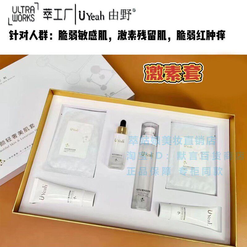 萃工厂由野臻颜轻奢美肌套美容院调理肌肤激素套补水保湿缓解干燥