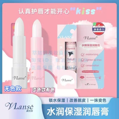 泰国进口水嫩保湿润唇膏变色唇膏