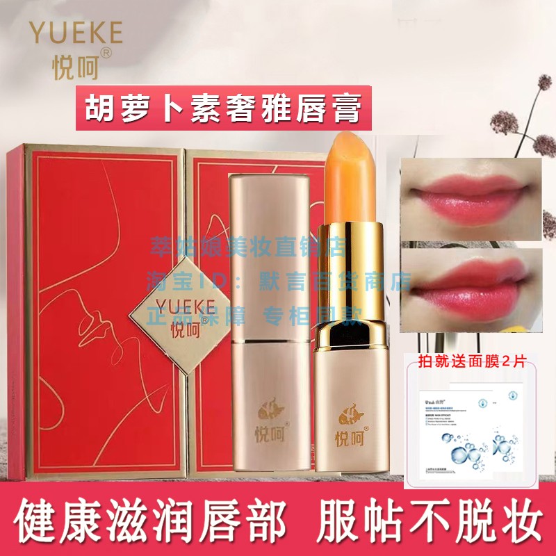 悦呵唇宝胡萝卜素奢雅唇膏