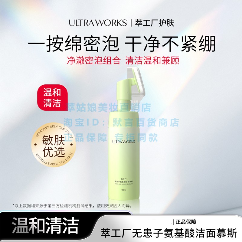 萃工厂无患子氨基酸洁面慕斯温和深层清洁保湿不紧绷男女洗面奶