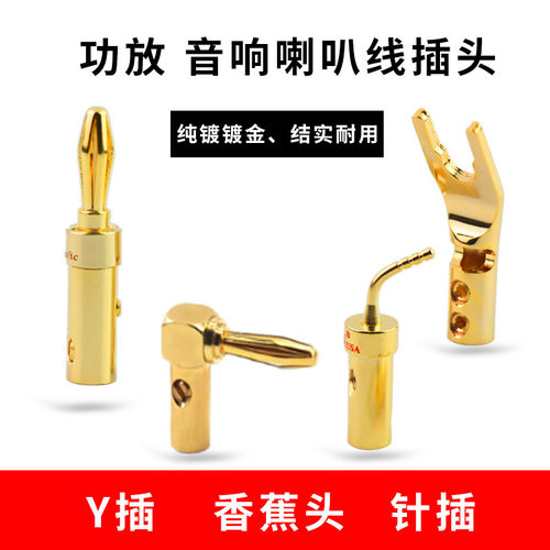 喇叭线香蕉头纯铜镀金免焊接弯头U型Y插功放音箱端子音响插头针插