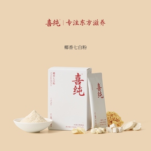 喜纯杏仁七白饮椰香七白粉官方正品茯苓营养冲饮代餐饱腹夏季食品