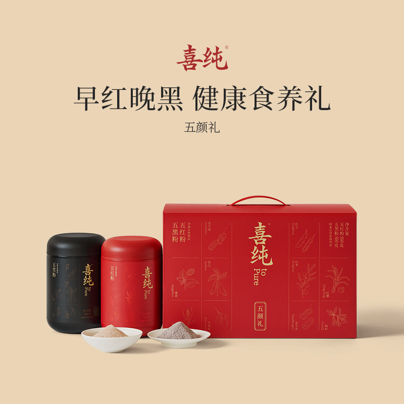 喜纯五红粉五黑粉礼盒罐装早红晚黑醇香冲饮五谷杂粮黑枣桑葚冲饮