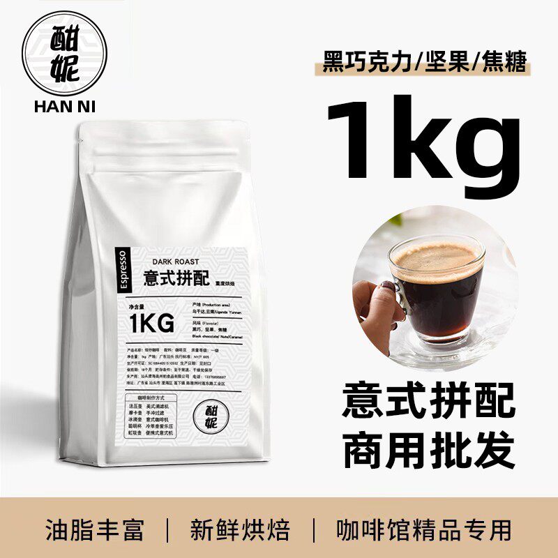 精选意式咖啡豆阿拉比卡纯黑浓缩咖啡粉新鲜现磨云南拼配中深烘焙