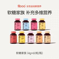 fiboo富铁软糖女性运动多维C软糖叶黄素烟酰胺益生菌孕妇元气搭配