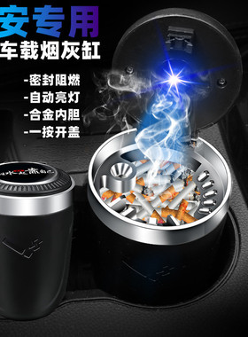 长安车载烟灰缸cs35cs75cs55uni-v逸动uni-tuni-k锐程cc内饰带灯