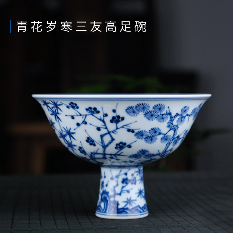 纯手工青花岁寒三友高足碗景德镇手绘陶瓷仿古高足杯陈设摆件日用
