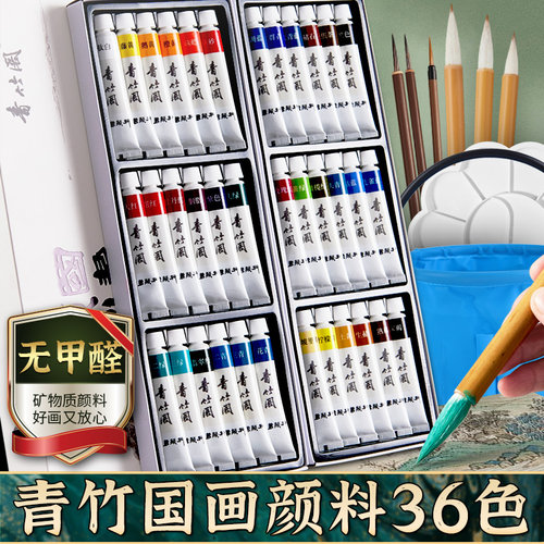 青竹国画颜料36色中国画染料矿物画材朱砂分装盒初学入门美术专业