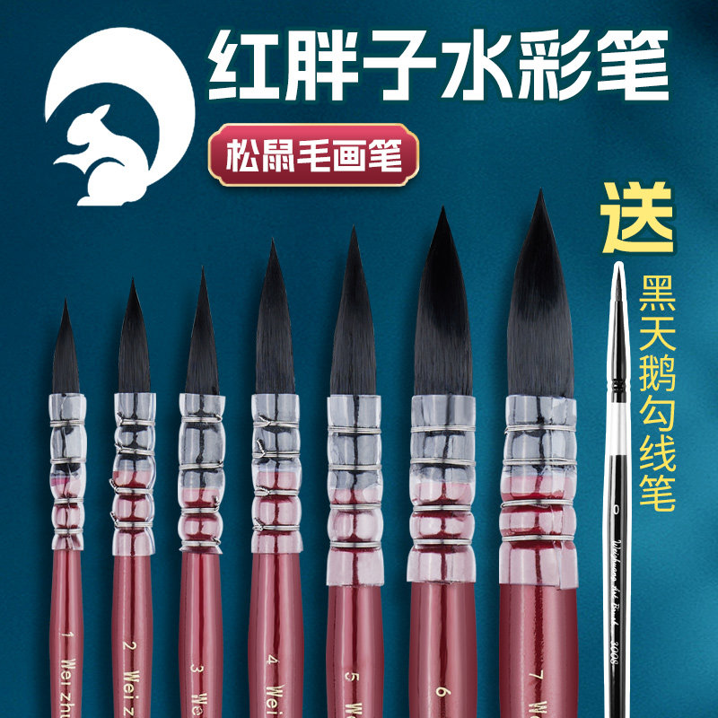 红胖子水彩笔画笔水彩毛笔水彩画美术专用水彩画笔水粉动物毛黑天