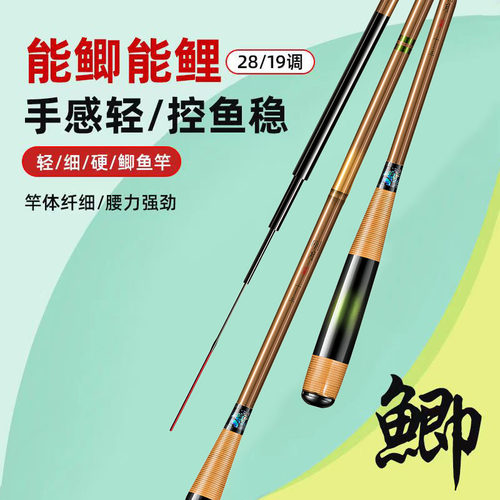 鲫鱼竿钓鱼竿手杆超轻超硬超细碳素综合台钓竿28调19野钓4.5米5.4