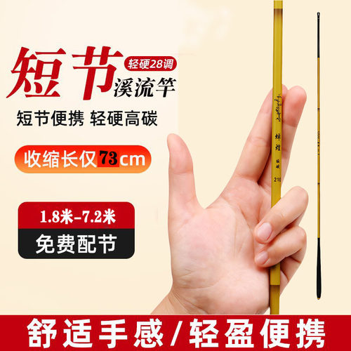28调钓鱼竿套装溪流杆极细