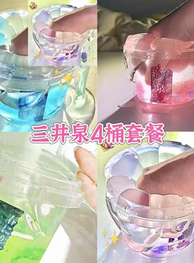 三井泉升级版假水液态双层高透泰不黏手假水网红童仔同款假水盖泡