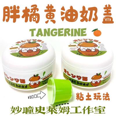 妙瞳史莱姆350g胖橘黄油奶盖套盒俩种玩法水潭起泡胶网红玩具彩泥