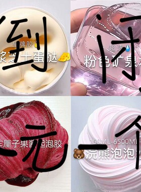 网红起泡胶安全无毒水晶