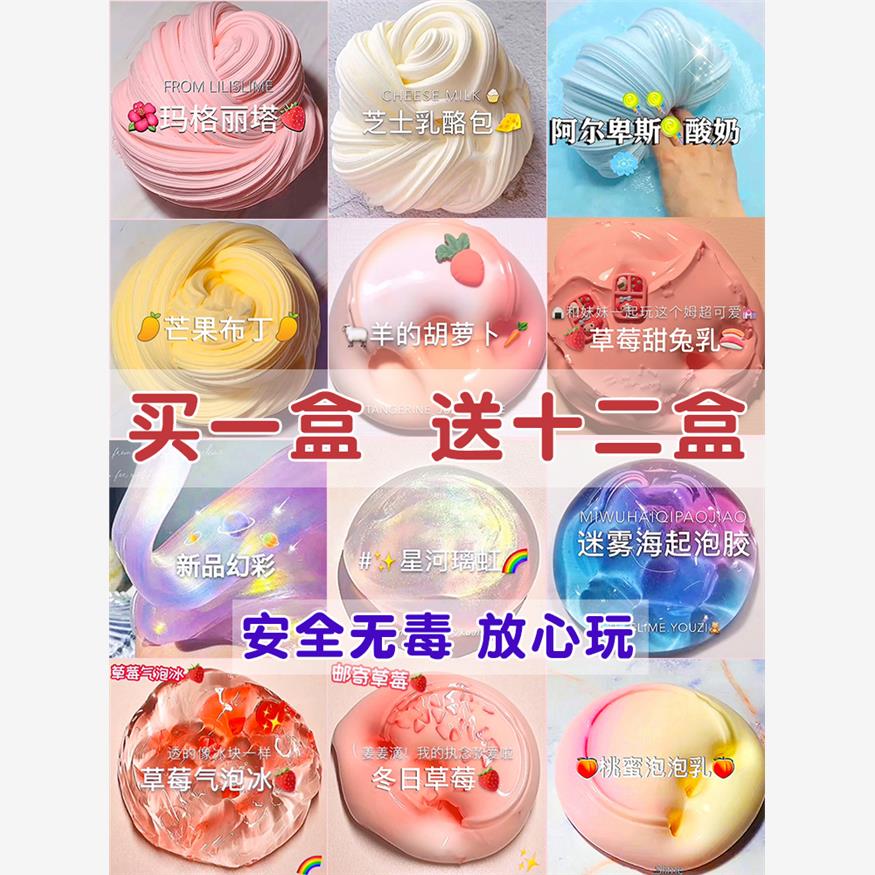 m家起泡胶玩具史莱姆水晶