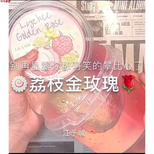 荔枝金玫瑰硅胶假水玩具厚实不粘手阿龙史莱姆 安全无毒解压玩具
