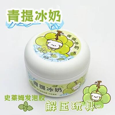 朵哥史莱姆高颜值微水潭青提冰奶可起泡解压网红少女心玩具起泡胶