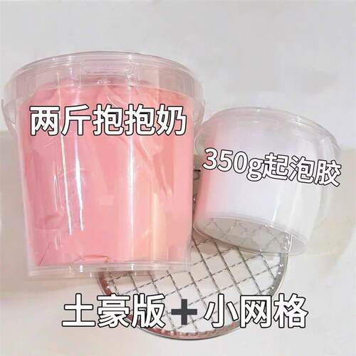 假水儿童无毒正版泡泡奶大桶史莱姆起泡胶水晶泥抱抱奶网格玩具泥