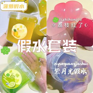 高颜值假水抱抱奶套装解压网红ins盖泡没压力阿龙的史莱姆同款