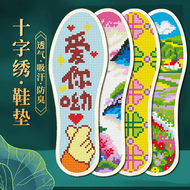 手工十字绣鞋垫新款自己绣本命年刺绣半成品鞋底绣花男女新品2024