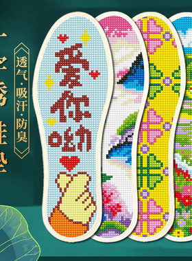 手工十字绣鞋垫新款自己绣本命年刺绣半成品鞋底绣花男女新品2024
